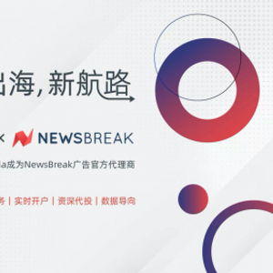 掌慧科技huiimedia成为美国资讯平台newsbreak广告官方代理商